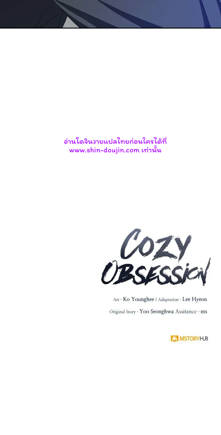 Cozy obsession EP 22